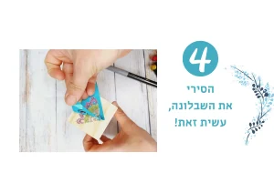 קופת הצדקה שיצאה מהשבלונה