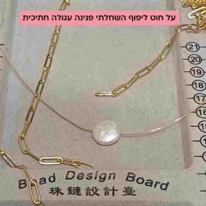 מדריך שרשרת פנינה זהב