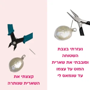 מדריך שרשרת פנינה