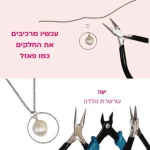 מדריך שרשרת פנינה