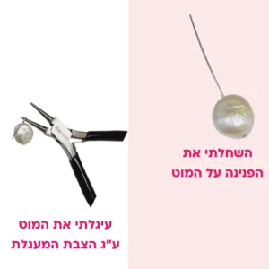 מדריך שרשרת פנינה