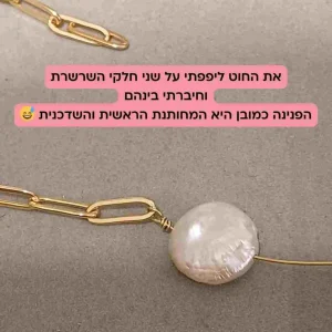 מדריך שרשרת פנינה זהב