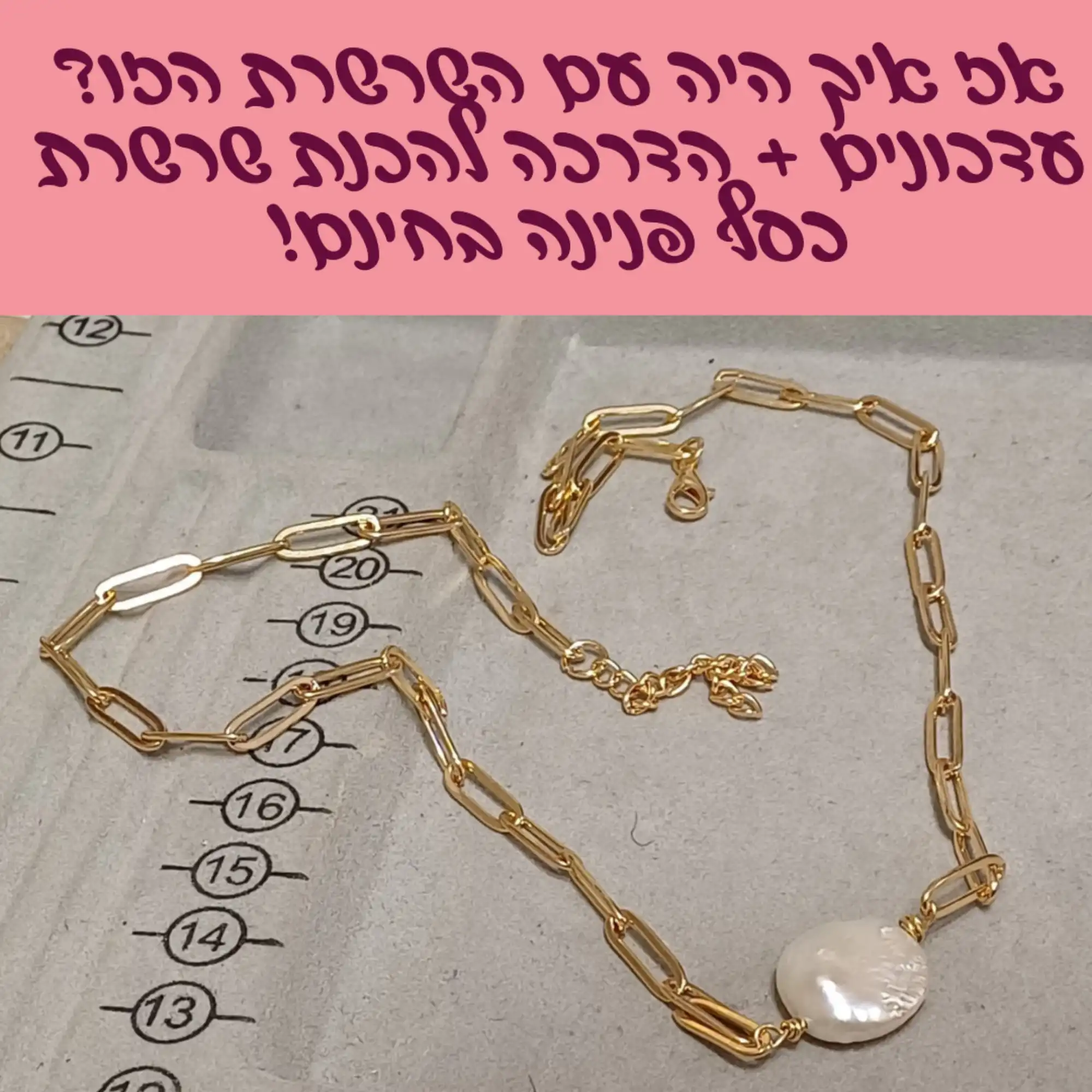 שרשרת זהב וכסף פנינה